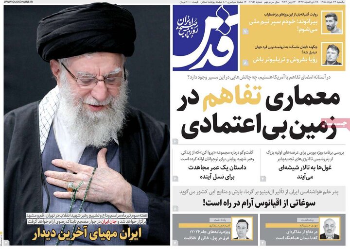صفحه اول روزنامه‌های یکشنبه 24 خرداد ماه