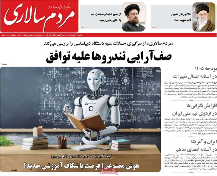 صفحه اول روزنامه‌های یکشنبه 24 خرداد ماه