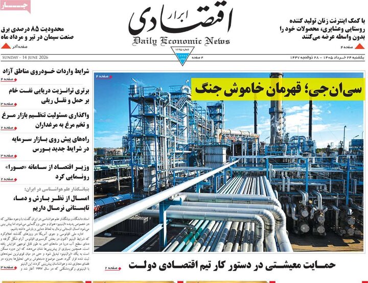 صفحه اول روزنامه‌های یکشنبه 24 خرداد ماه