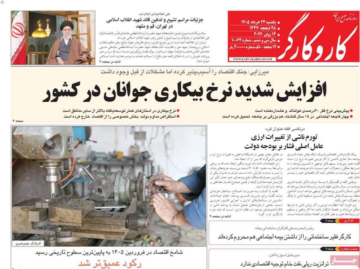 صفحه اول روزنامه‌های یکشنبه 24 خرداد ماه