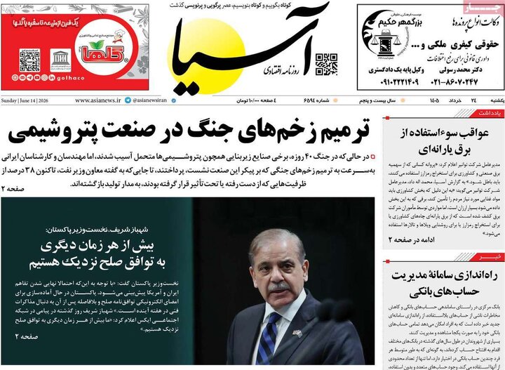 صفحه اول روزنامه‌های یکشنبه 24 خرداد ماه