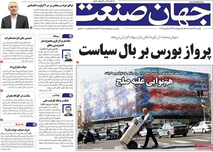 صفحه اول روزنامه‌های یکشنبه 24 خرداد ماه