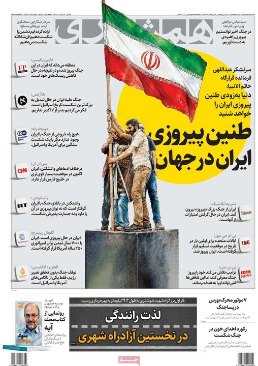 صفحه اول روزنامه‌های یکشنبه 24 خرداد ماه