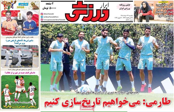 صفحه اول روزنامه‌های یکشنبه 24 خرداد ماه