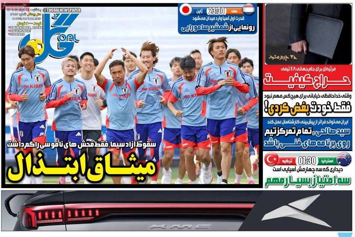 صفحه اول روزنامه‌های یکشنبه 24 خرداد ماه