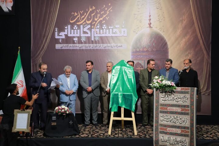 تصاویر/میزبانی کاشان از همایش ملی «میراث محتشم کاشانی» در آستانه ماه محرم