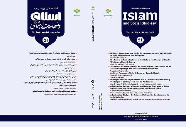 شمـاره جدید فصلنامه علمی ـ پژوهشی «اسـلام و مطالعـات اجتماعی»، منتشـر شد