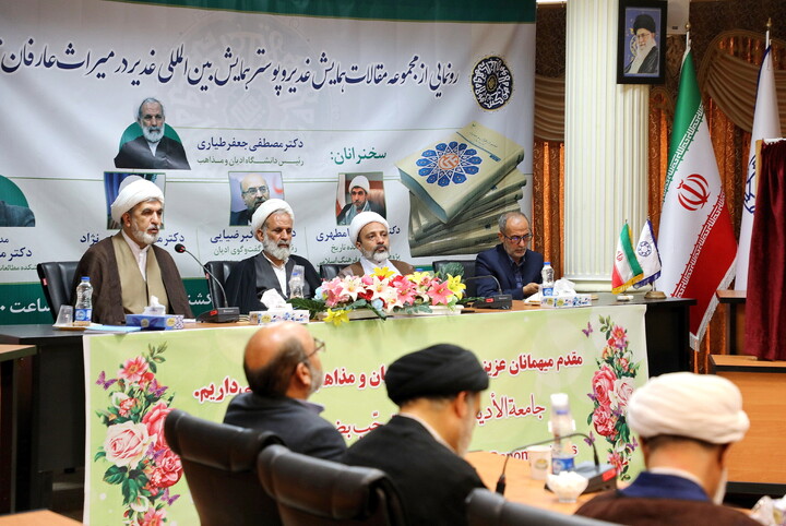 تصاویر/ آیین رونمایی از مجموعه مقالات همایش غدیر و پوستر همایش بین‌المللی «غدیر در میراث عارفان مسلمان»