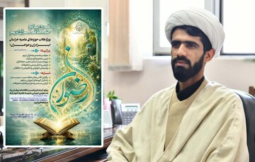 آغاز ثبت‌نام طرح جامع حفظ قرآن «رضوان» ویژه طلاب خراسان رضوی/ مهلت ثبت‌نام تا ۲۸ خرداد ادامه دارد
