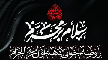 اعلام برنامه‌های عزاداری دهه نخست محرم در آستان مقدس امامزاده جعفر شهید(ع)