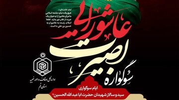 اعلام برنامه‌های محرم حرم امامزاده جمال غریب(ع) در قالب طرح‌ بصیرت عاشورایی