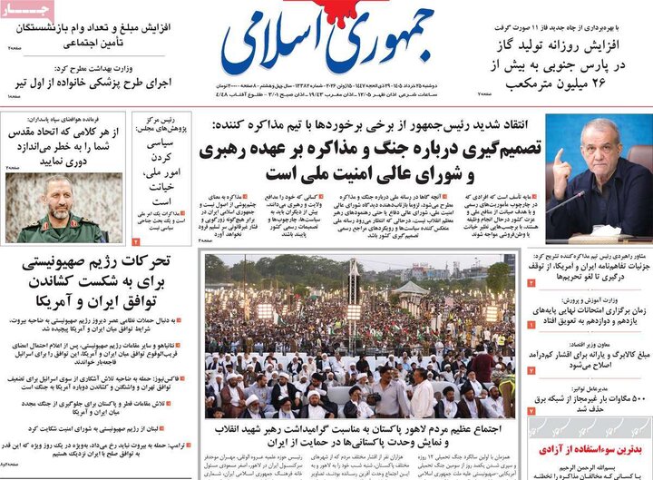 صفحه اول روزنامه‌های دوشنبه 25 خرداد ماه