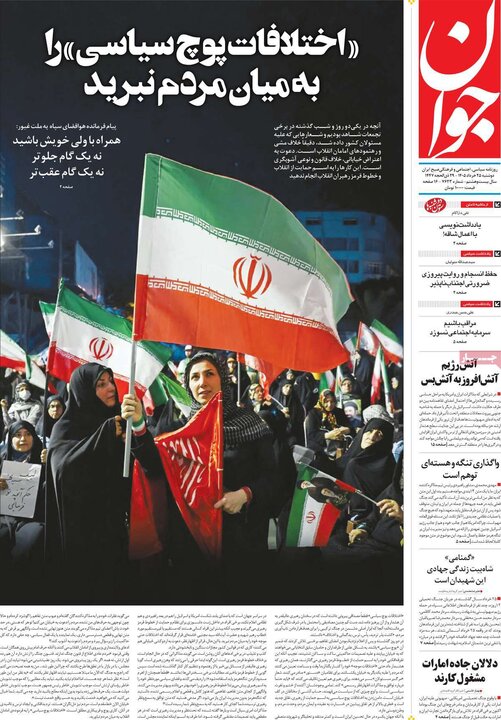 صفحه اول روزنامه‌های دوشنبه 25 خرداد ماه