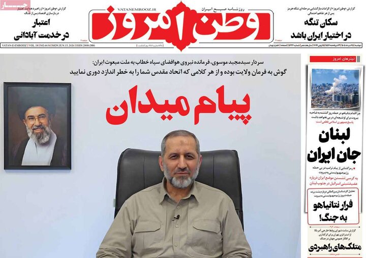صفحه اول روزنامه‌های دوشنبه 25 خرداد ماه