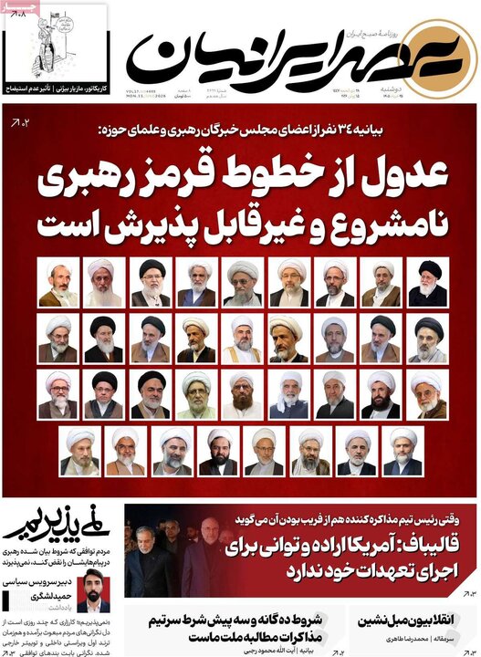 صفحه اول روزنامه‌های دوشنبه 25 خرداد ماه