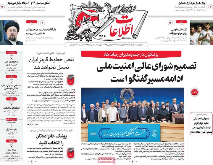 صفحه اول روزنامه‌های دوشنبه 25 خرداد ماه