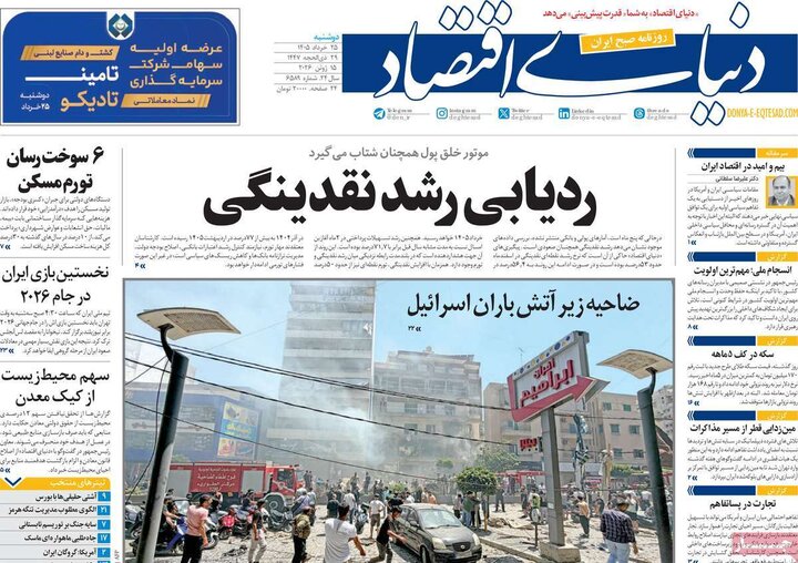 صفحه اول روزنامه‌های دوشنبه 25 خرداد ماه
