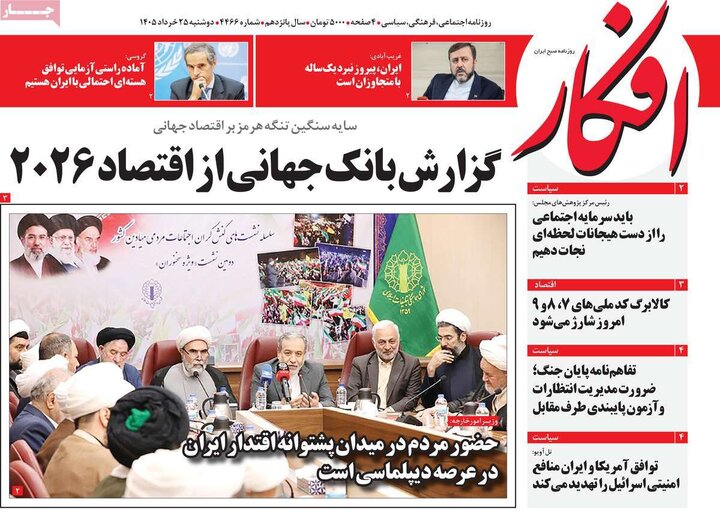 صفحه اول روزنامه‌های دوشنبه 25 خرداد ماه