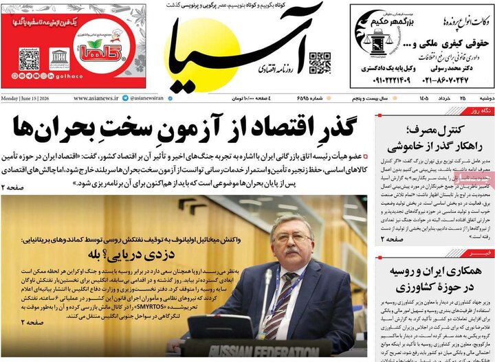 صفحه اول روزنامه‌های دوشنبه 25 خرداد ماه