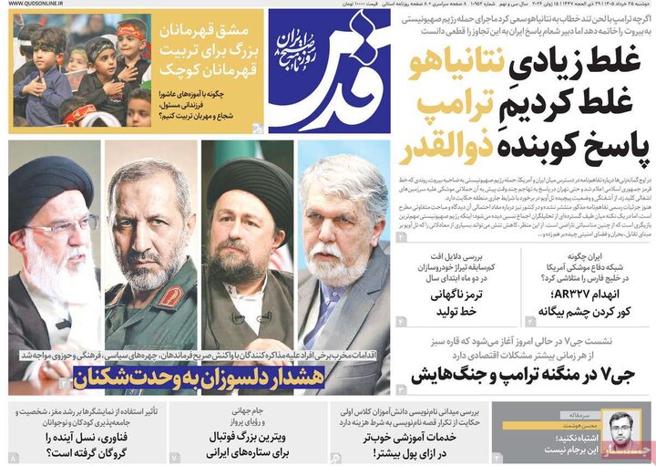 صفحه اول روزنامه‌های دوشنبه 25 خرداد ماه