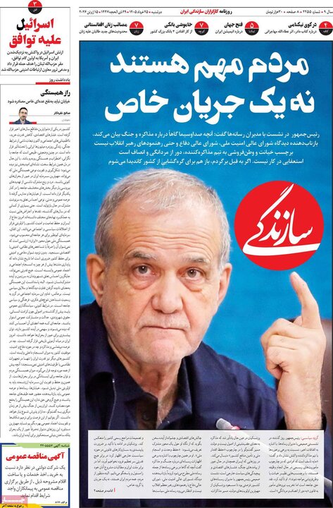صفحه اول روزنامه‌های دوشنبه 25 خرداد ماه