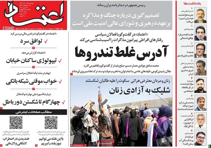 صفحه اول روزنامه‌های دوشنبه 25 خرداد ماه
