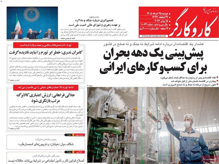 صفحه اول روزنامه‌های دوشنبه 25 خرداد ماه