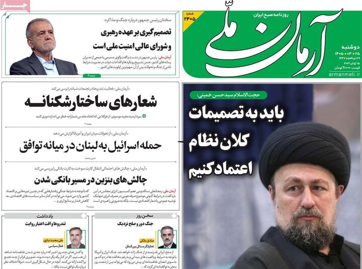 صفحه اول روزنامه‌های دوشنبه 25 خرداد ماه