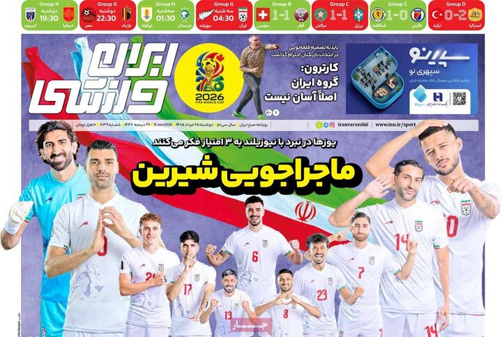 صفحه اول روزنامه‌های دوشنبه 25 خرداد ماه