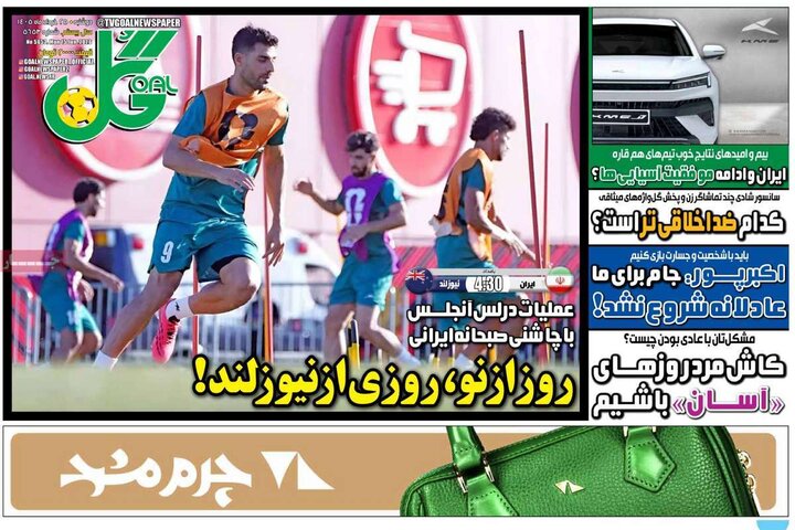 صفحه اول روزنامه‌های دوشنبه 25 خرداد ماه