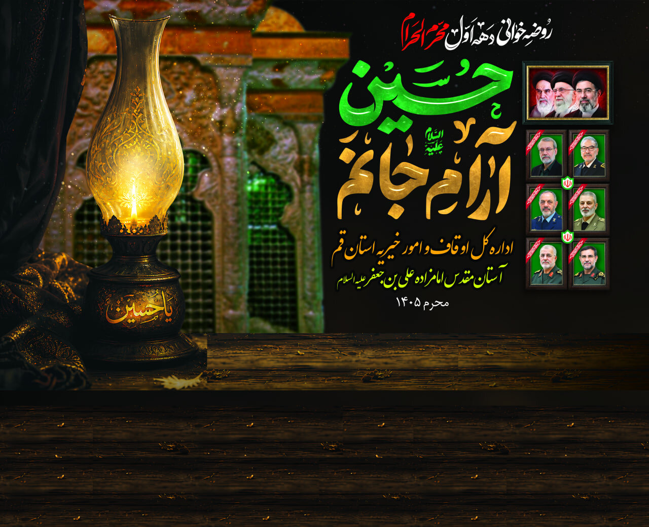 برگزاری مراسم روضه دهه اول محرم در اداره‌کل اوقاف و امور خیریه استان قم