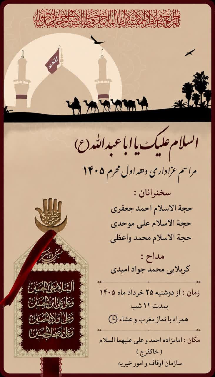 محرم آستان مقدس امامزادگان احمد و علی(ع) در خاکفرج