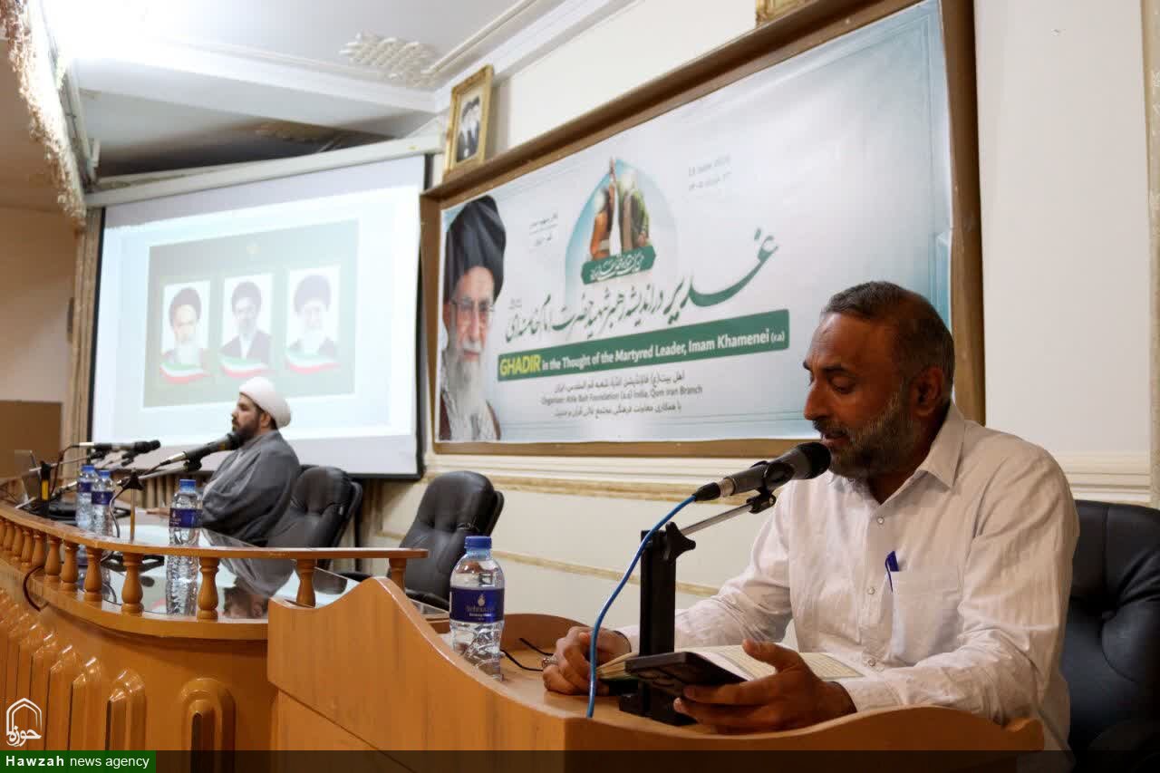 قم المقدسہ میں علمی سیمینار "غدیر، رہبرِشہید حضرت امام خامنہ ای(رہ)کی نظر میں"