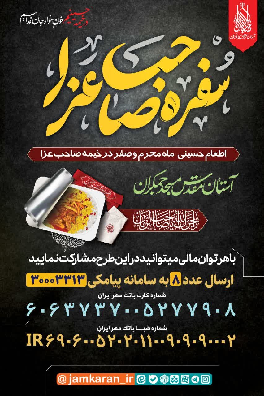 اجرای پویش «سفره صاحبعزا» برای تأمین اطعام حسینی