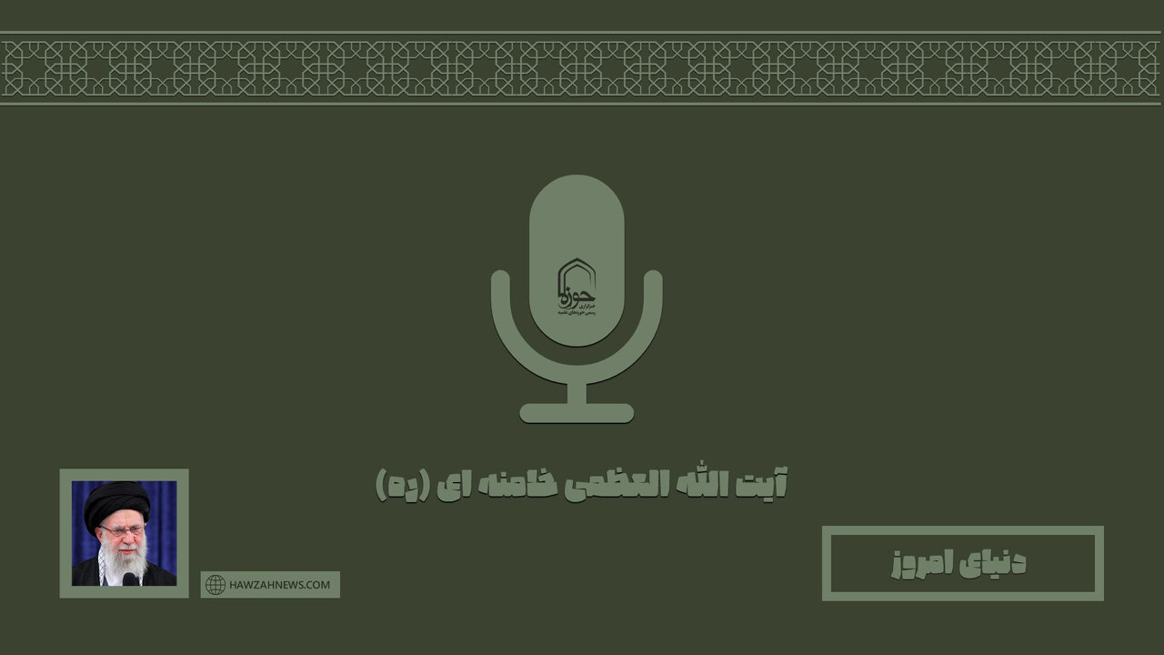 صوت | دنیای امروز