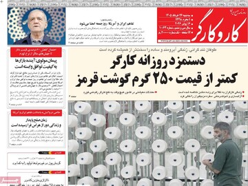 صفحه اول روزنامه‌های سه شنبه ۲۶ خرداد ماه