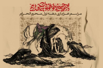اجرای برنامه مشترک محرم ۱۴۰۵ ویژه نوجوانان در کرمانشاه