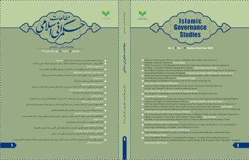 شماره جدید دوفصلنامه علمی ـ تخصصی «مطالعات حکمرانی اسلامی» منتشر شد