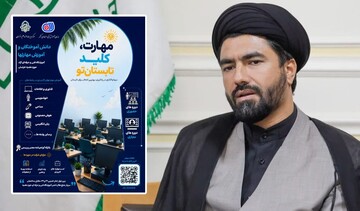 آغاز ثبت‌نام دوره‌های مهارتی تابستان ۱۴۰۵ در حوزه علمیه خراسان/ بیش از ۱۲۰ مهارت رسمی در اختیار طلاب و خانواده‌ها