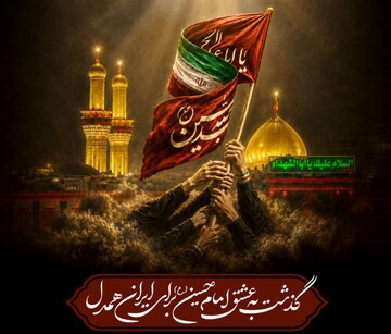 آغاز پویش «گذشت به عشق امام حسین(ع)» در یزد