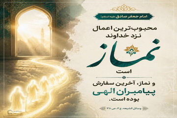 عکس نوشت| نماز؛ محبوب‌ترین عمل نزد خدا