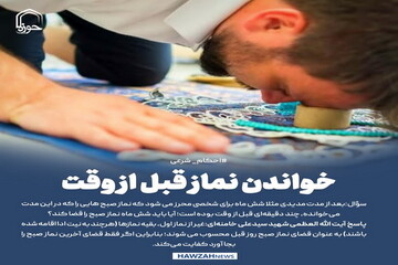 عکس نوشت| خواندن نماز قبل از وقت