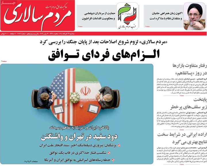 صفحه اول روزنامه‌های سه شنبه 26 خرداد ماه