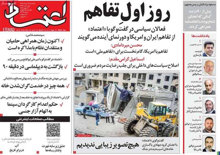 صفحه اول روزنامه‌های سه شنبه 26 خرداد ماه