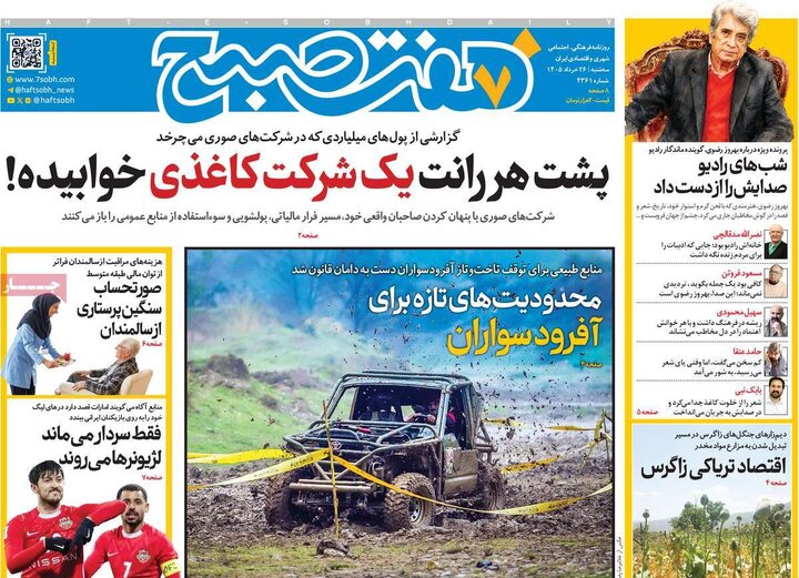 صفحه اول روزنامه‌های سه شنبه 26 خرداد ماه