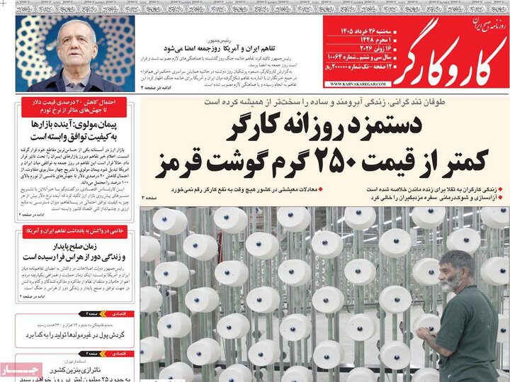 صفحه اول روزنامه‌های سه شنبه 26 خرداد ماه