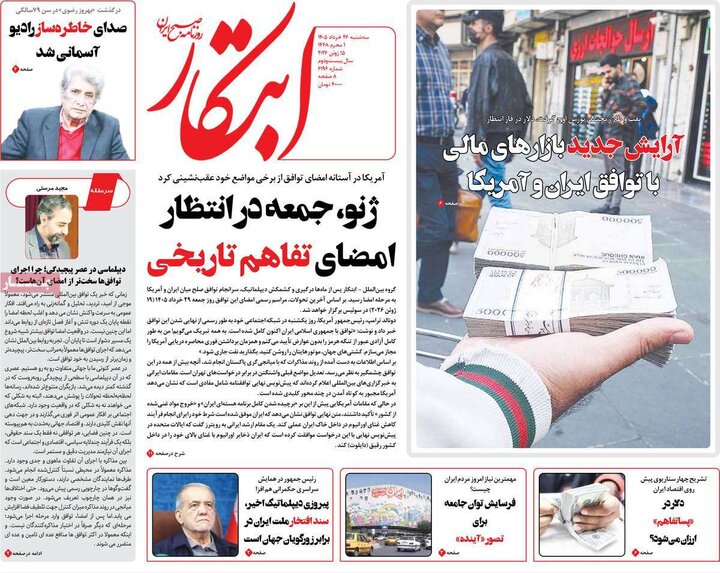 صفحه اول روزنامه‌های سه شنبه 26 خرداد ماه
