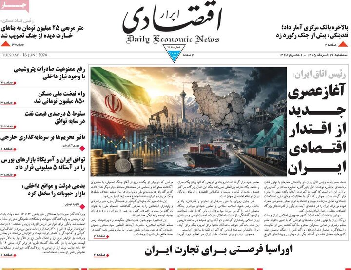 صفحه اول روزنامه‌های سه شنبه 26 خرداد ماه