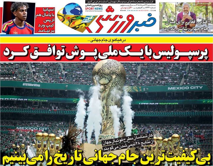 صفحه اول روزنامه‌های سه شنبه 26 خرداد ماه