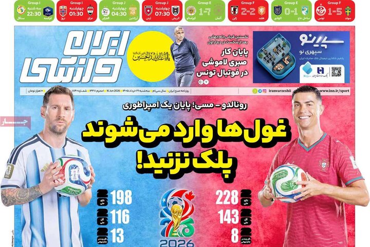 صفحه اول روزنامه‌های سه شنبه 26 خرداد ماه